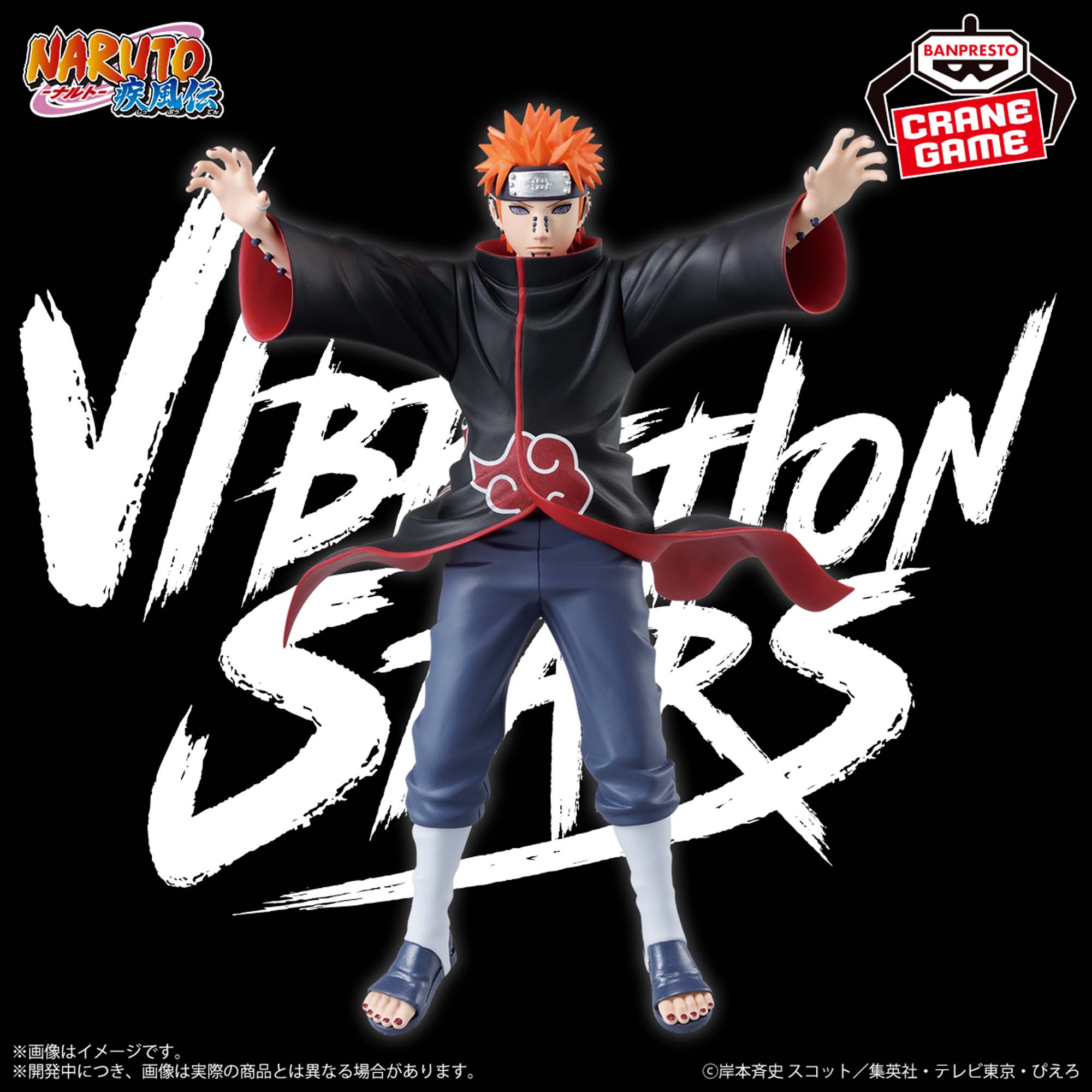 Naruto Shippuden Vibration Pain Figure