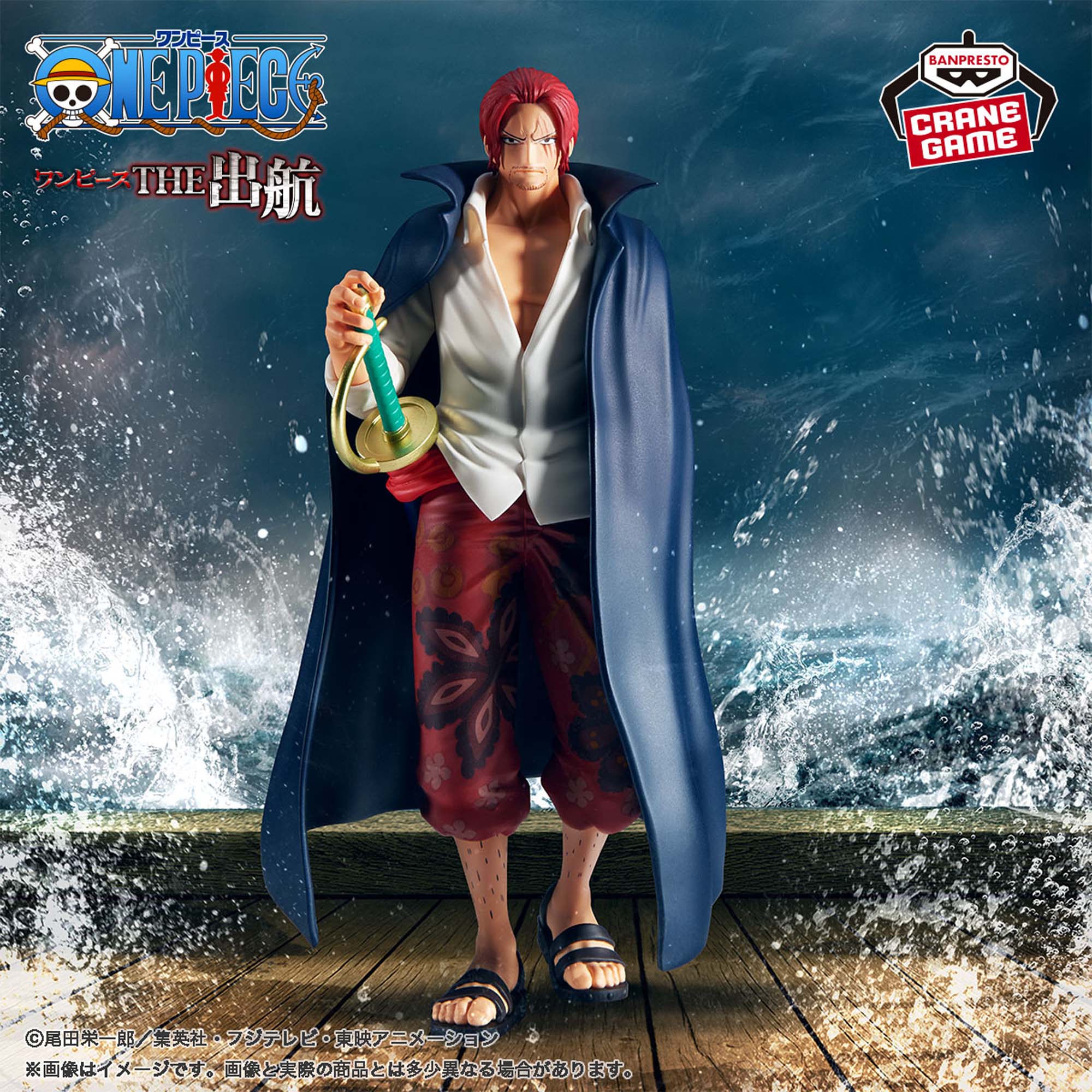 One Piece The Departure Shanks Figure