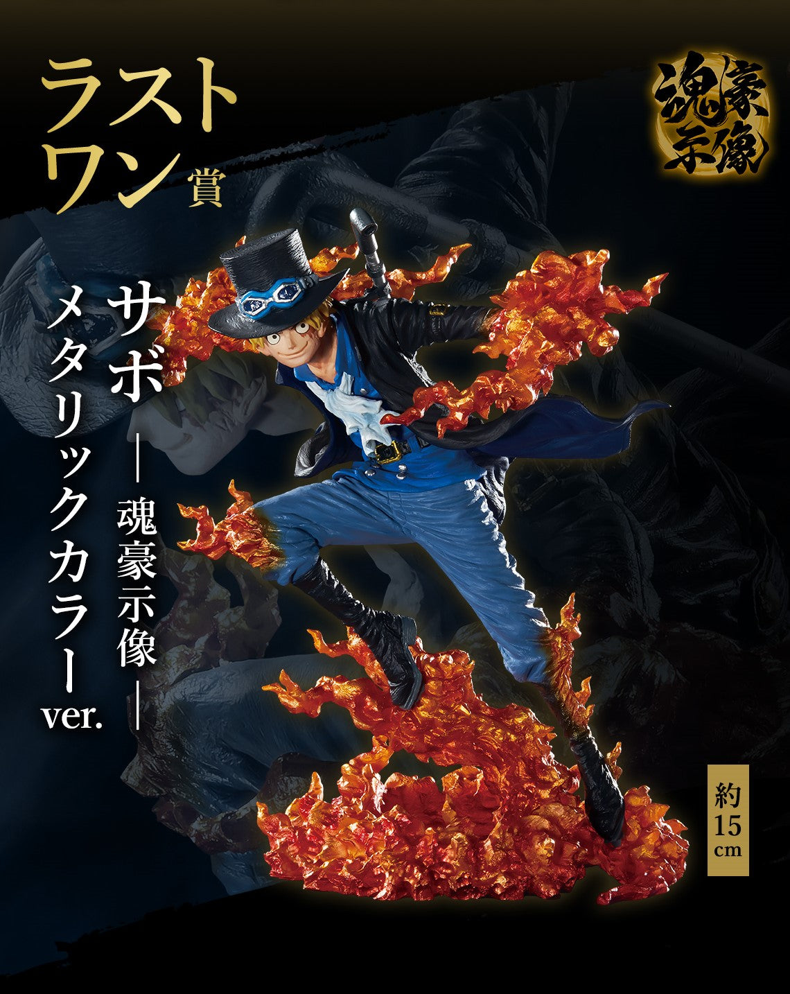 One Piece Sabo Figure Ichiban Kuji