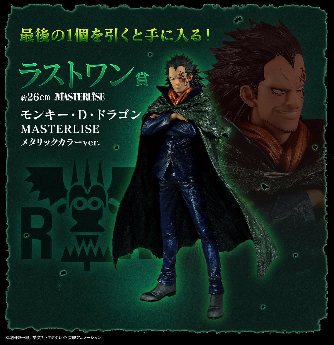 One Piece Figure Ichiban Kuji Revolutionary