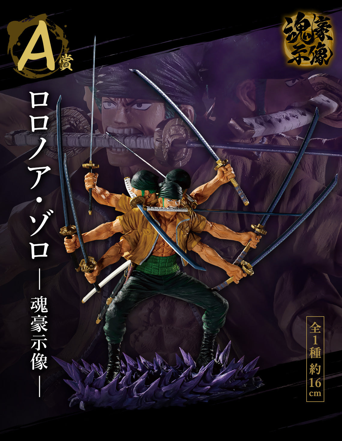 One Piece Roronoa Zoro Figure