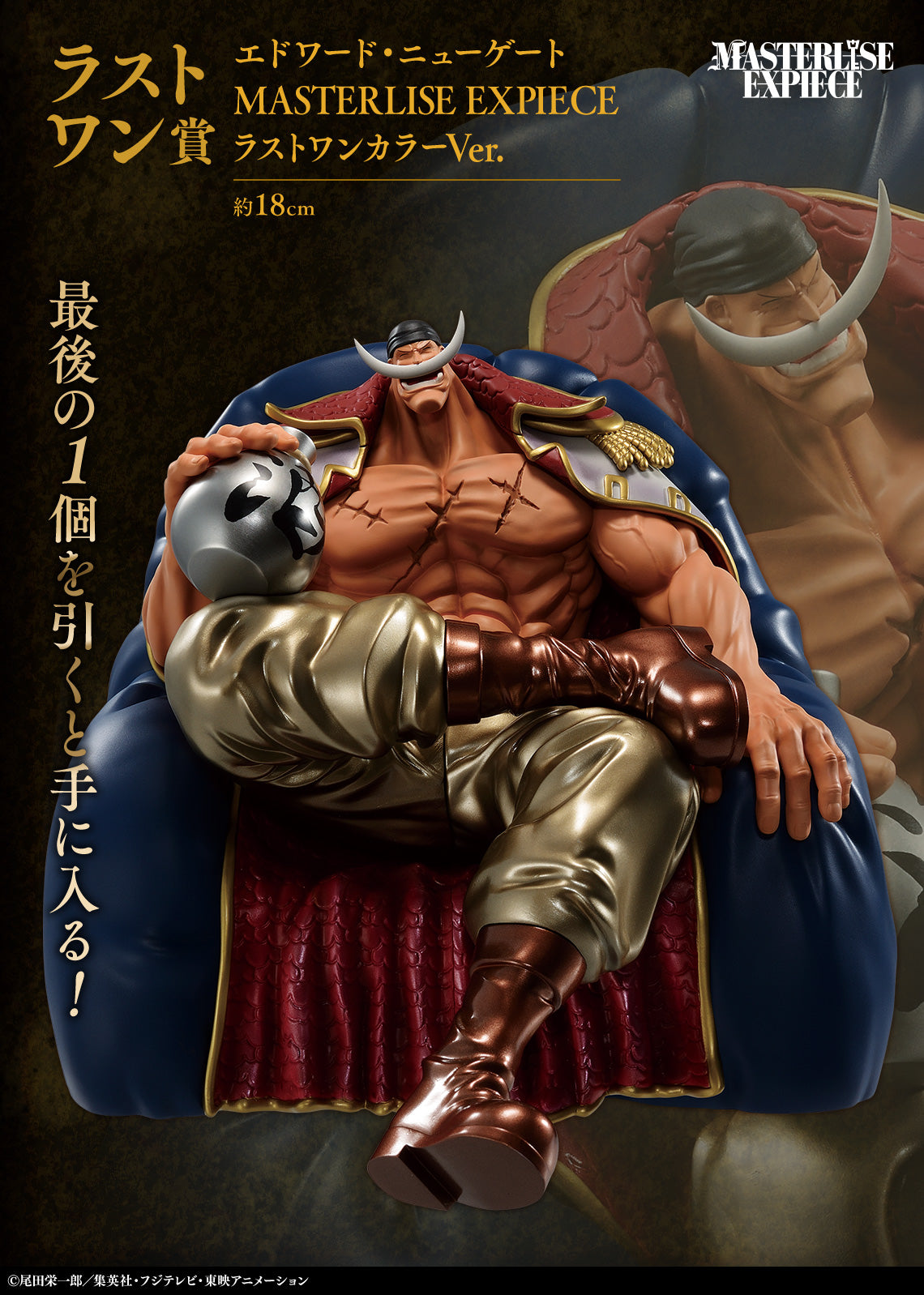 One Piece Ichiban Kuji Figure