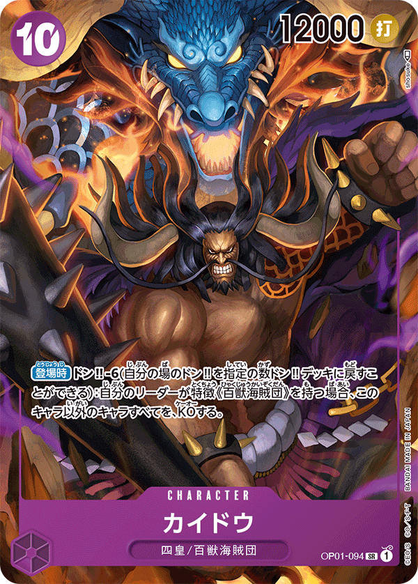 ONE PIECE CARD Super Rare Kaido