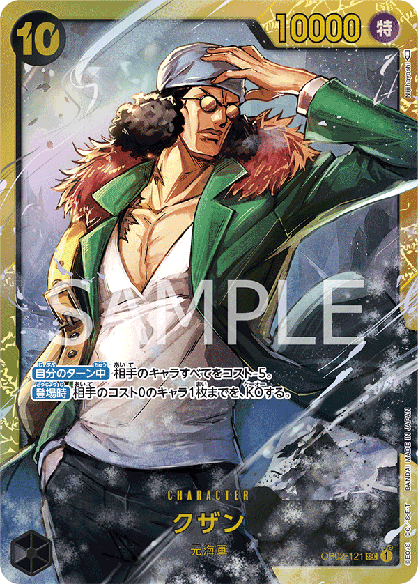 ONE PIECE CARD GAME OP02-121 Secret Rare