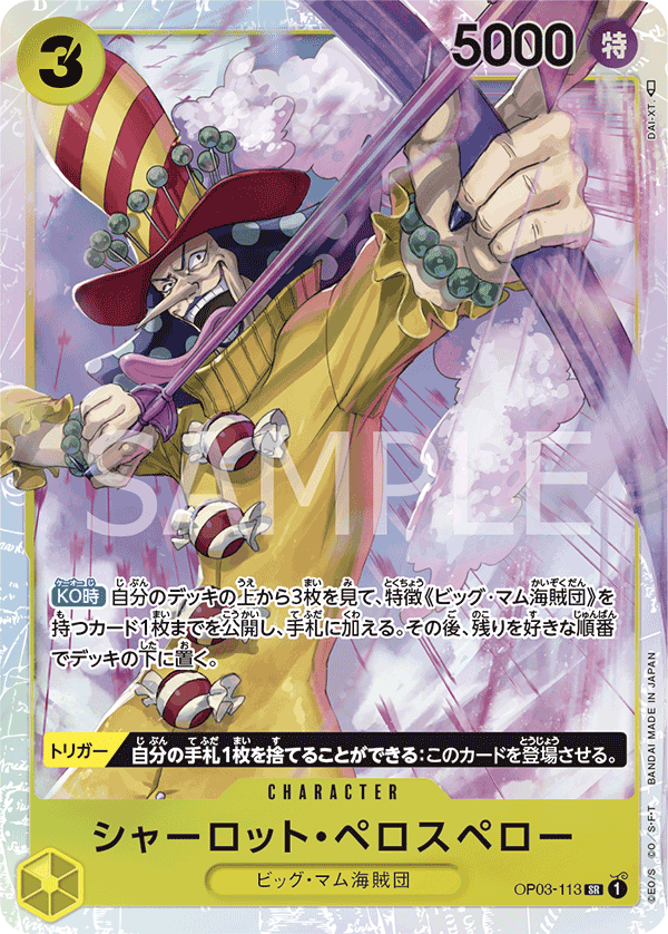 ONE PIECE CARD GAME OP03-113 Super Rare