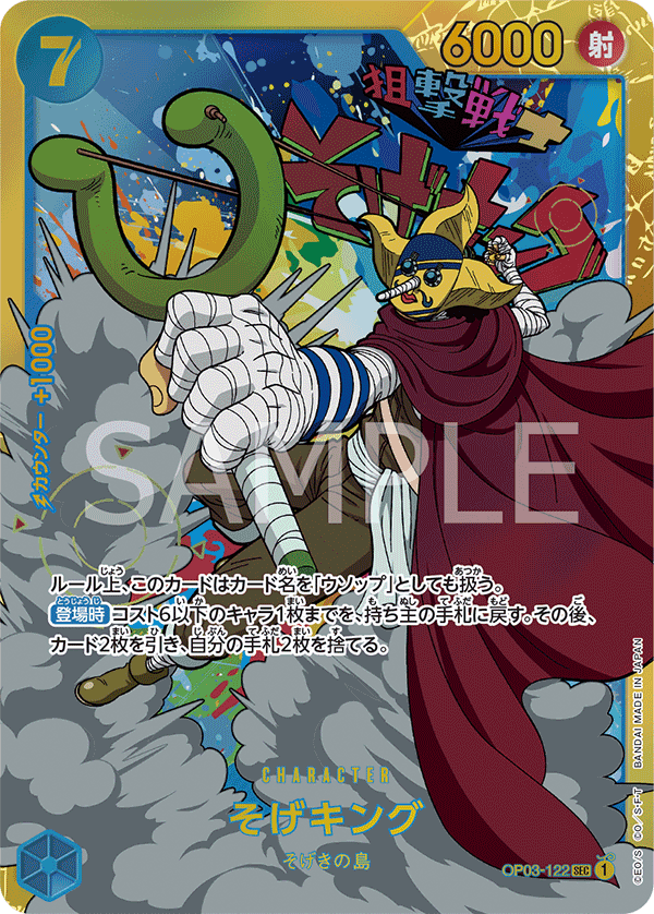 ONE PIECE CARD GAME OP03-122