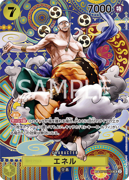 One Piece Card Game SP OP05-100