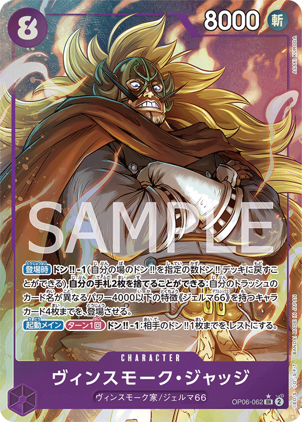 ONE PIECE CARD GAME OP06-062 SR