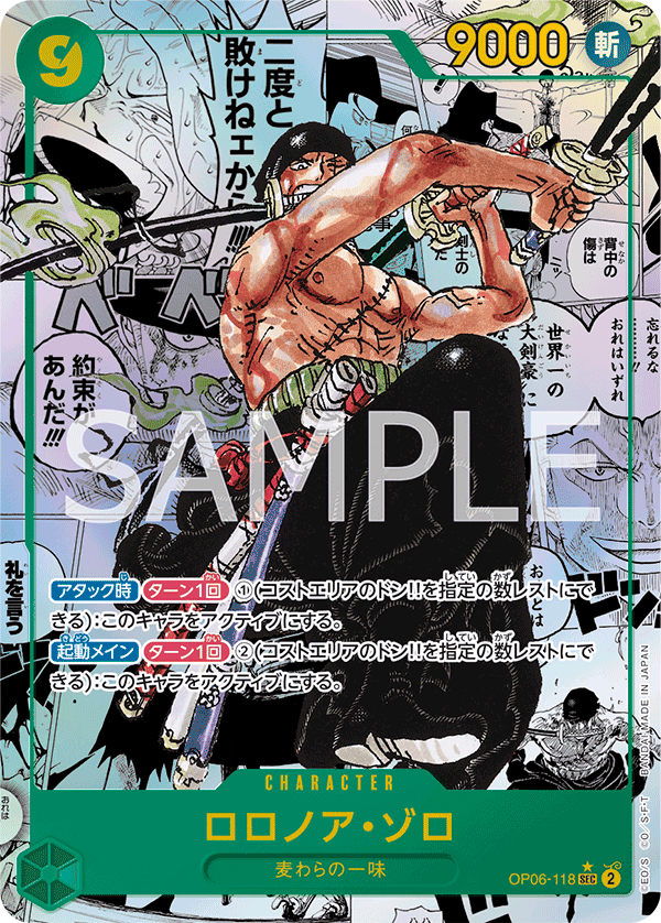 ONE PIECE CARD OP06-118