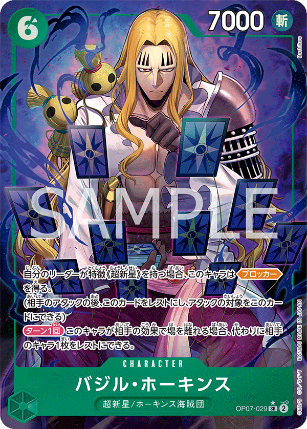 ONE PIECE CARD GAME OP07-029