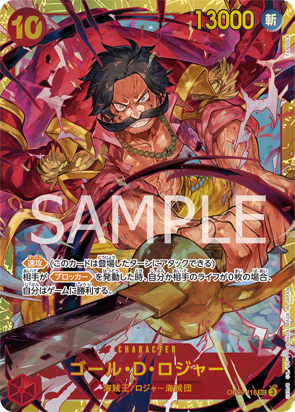 ONE PIECE CARD GAME OP09-118 Secret