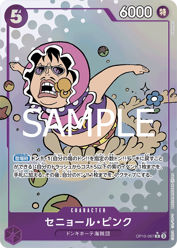 ONE PIECE OP10-067 CARD