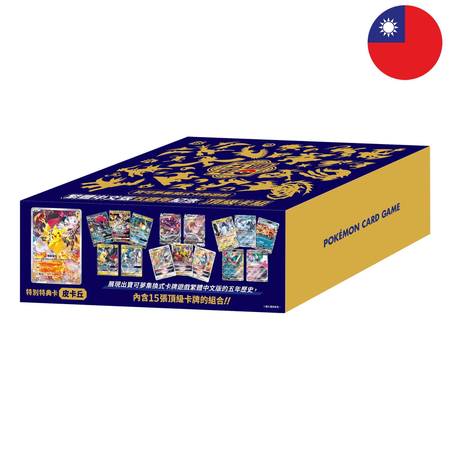 Pokémon Box 5 Year Anniversary