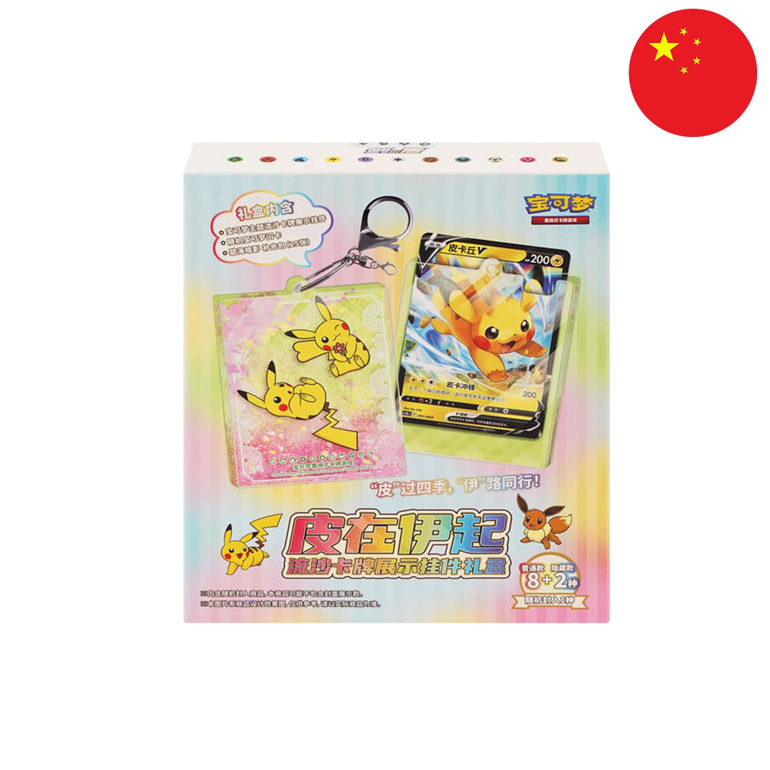 Pokemon Evoli Pikachu Box