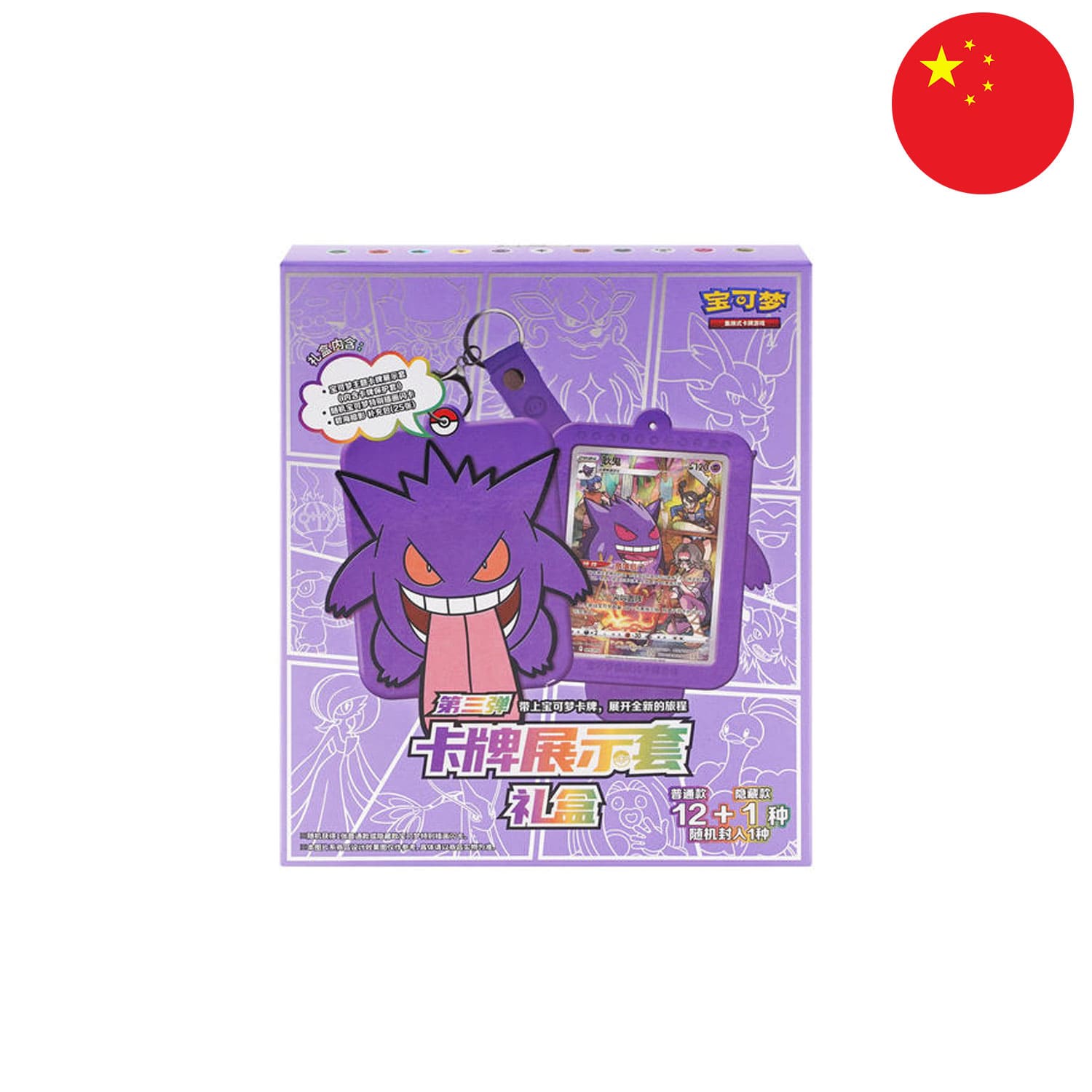 Gengar Card Holder CSU Pokémon Box