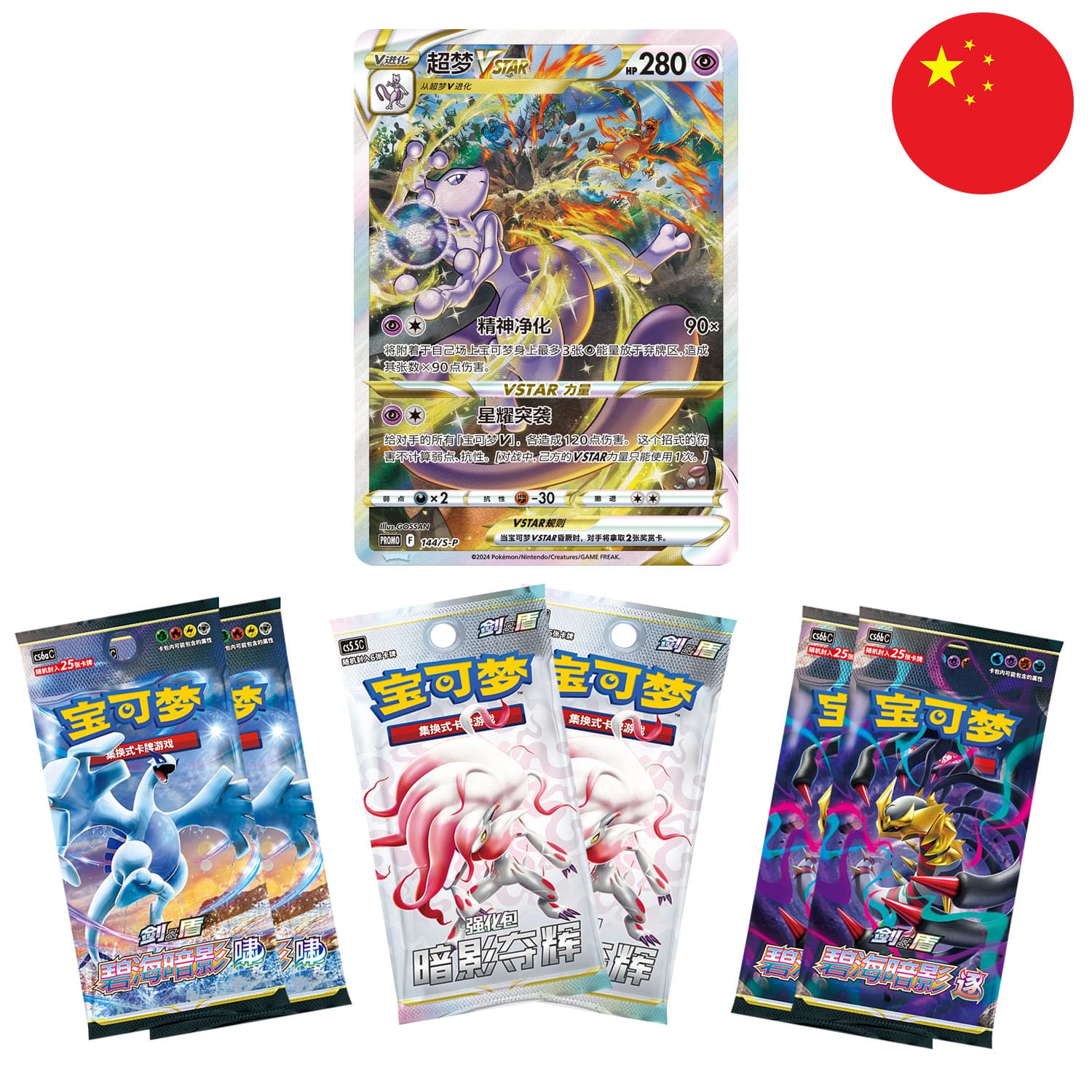 Pokémon Elite Mewtwo VStar Box