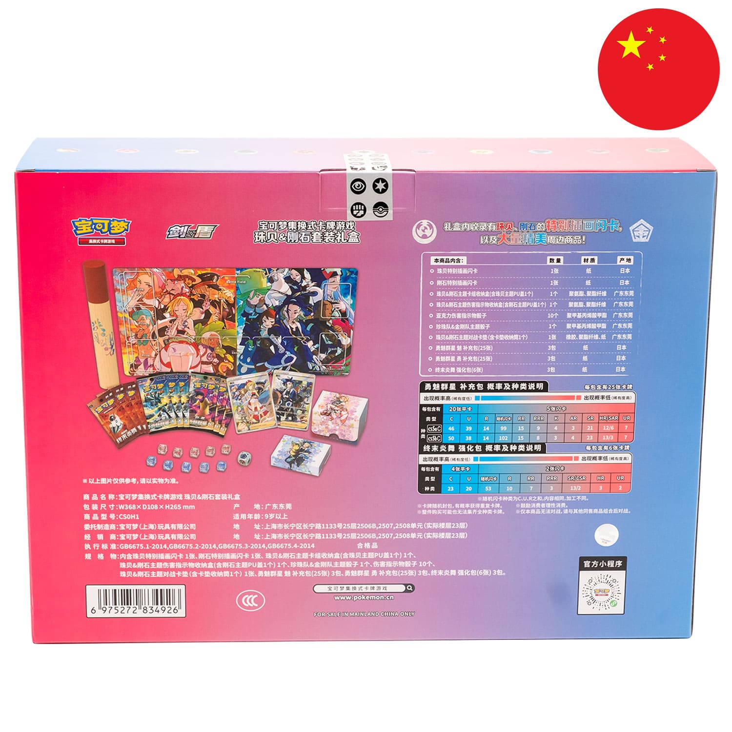 Pokemon Gift Box Diamond Pearl