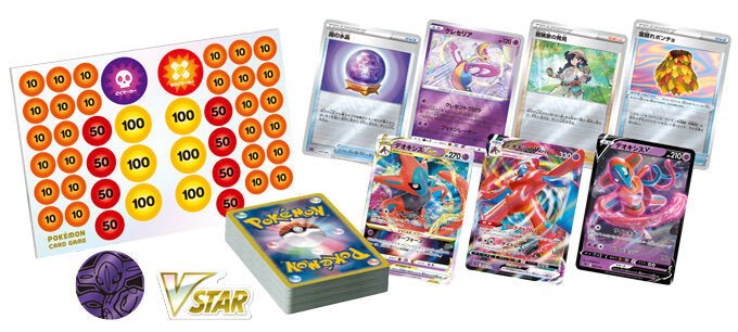 Pokémon VSTAR High Class Deck