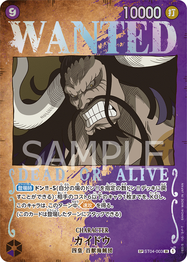 ONE PIECE CARD GAME ST04-003 SP