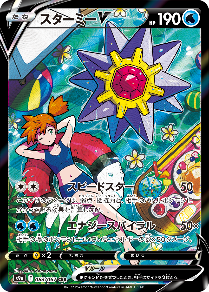 Pokemon Starmie V Card