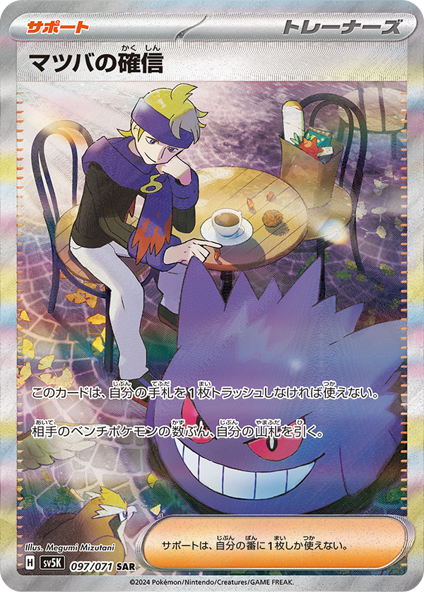 POKÉMON CARD GAME sv5K 097/071 Special Art Rare