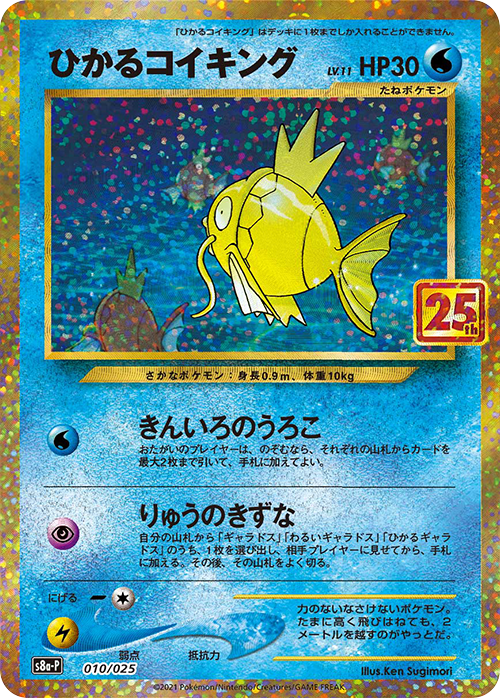 Pokémon S8a-P 010/025 Card Game