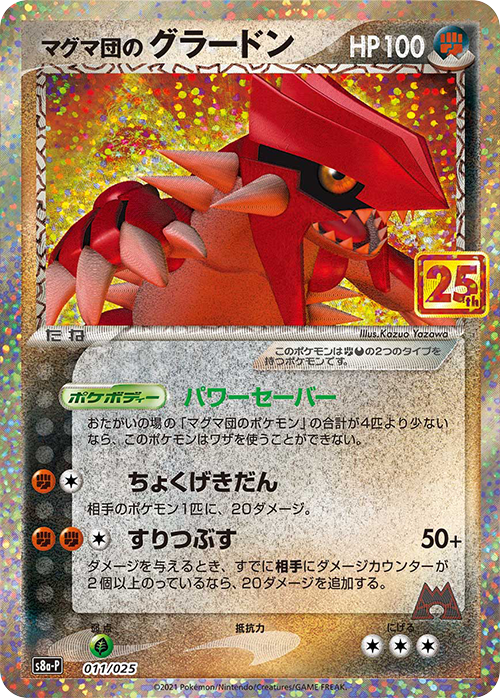 Pokemon Card Game S8a-P Team Magma's Groudon