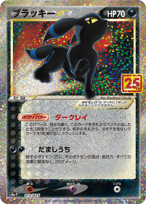 Pokemon S8a-P 012/025 Umbreon Card