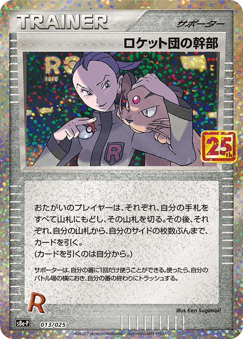 Pokemon Card S8a-P 013/025 Team Rocket