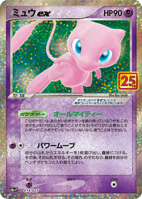 Pokémon S8a-P 014/025 Mew ex Card