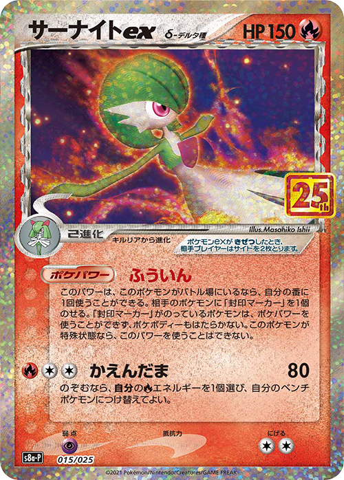 Pokémon S8a-P 015/025 Gardevoir ex Card