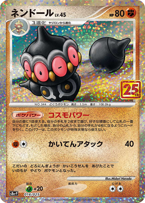 Pokémon Card Claydol LV.45 S8a-P 016/025