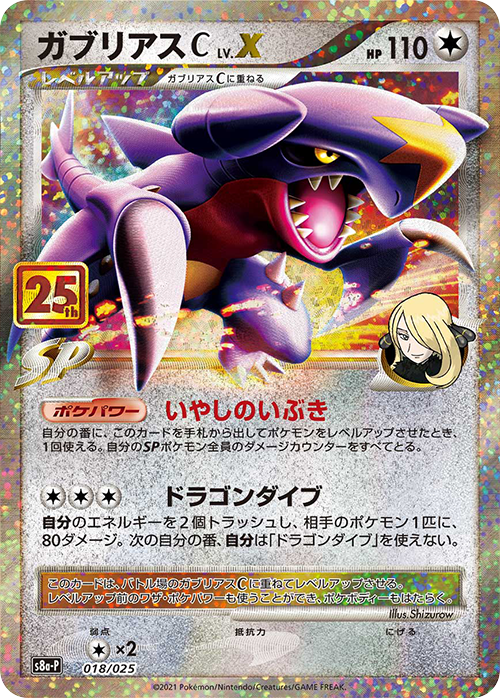 Pokémon Card Game S8a-P 018/025 Garchomp C