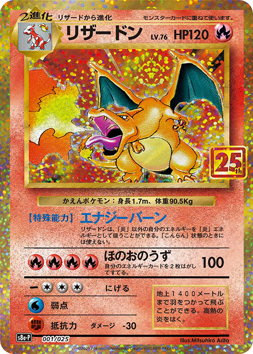 Pokémon Card Game S8a-P 001/025 Charizard