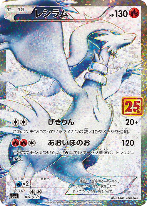 Pokemon Card S8a-P 020/025