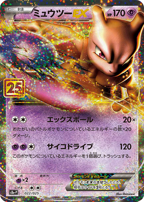 Pokémon Card Game S8a-P 022/025 Mewtwo EX