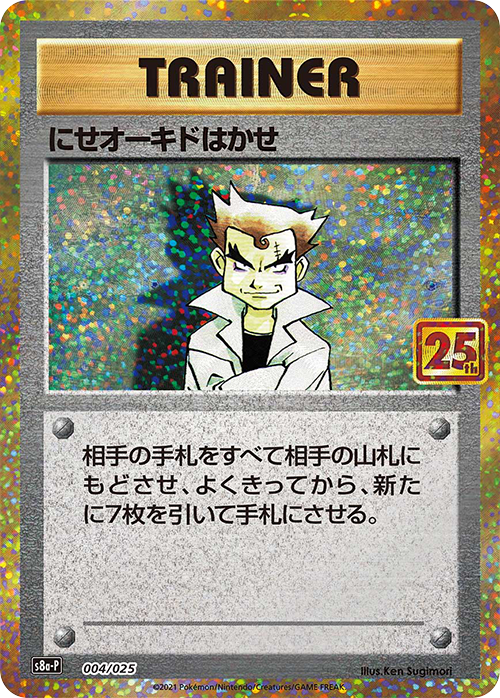 Pokémon Card Game S8a-P 004/025