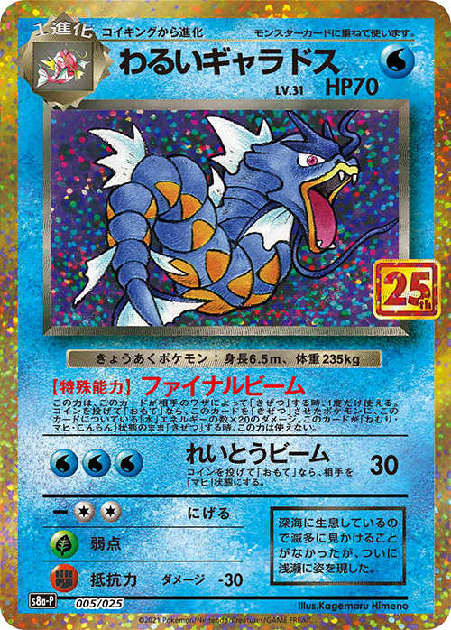 POKÉMON CARD GAME S8a-P 005/025 Dark Gyarados