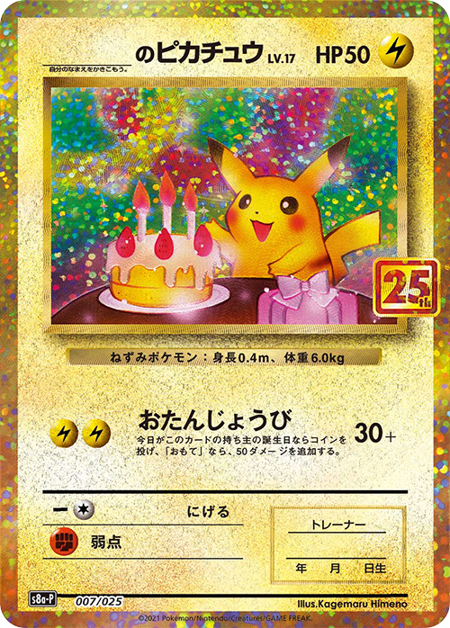 Pikachu 25th Anniversary Promo Card