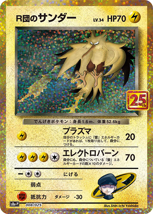 POKÉMON CARD GAME S8a-P 008/025 Team Rocket's Zapdos