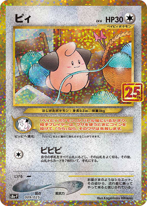 Pokemon Card S8a-P 009/025 Cleffa