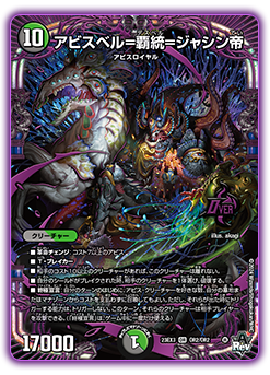 DUEL MASTERS Deathbell