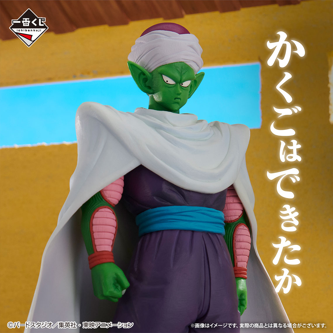 DB Figure Ichiban Kuji EX Fierce Battle Tenkaichi