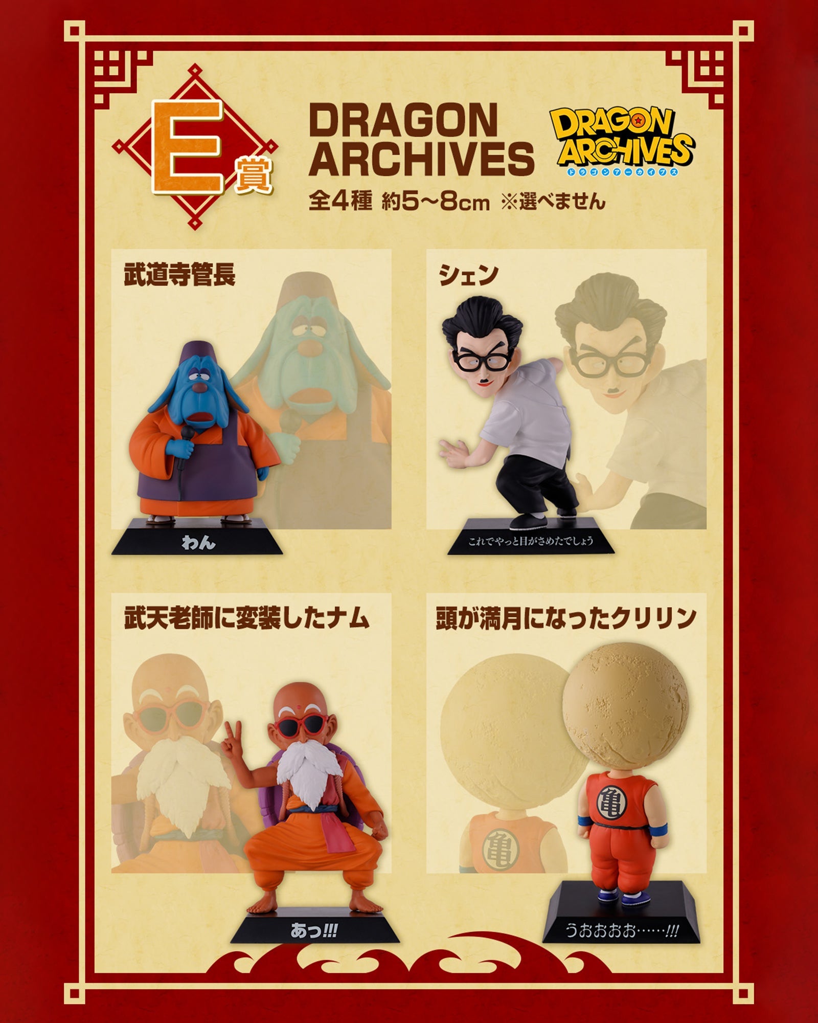 Dragon Ball Ichiban Figure Set