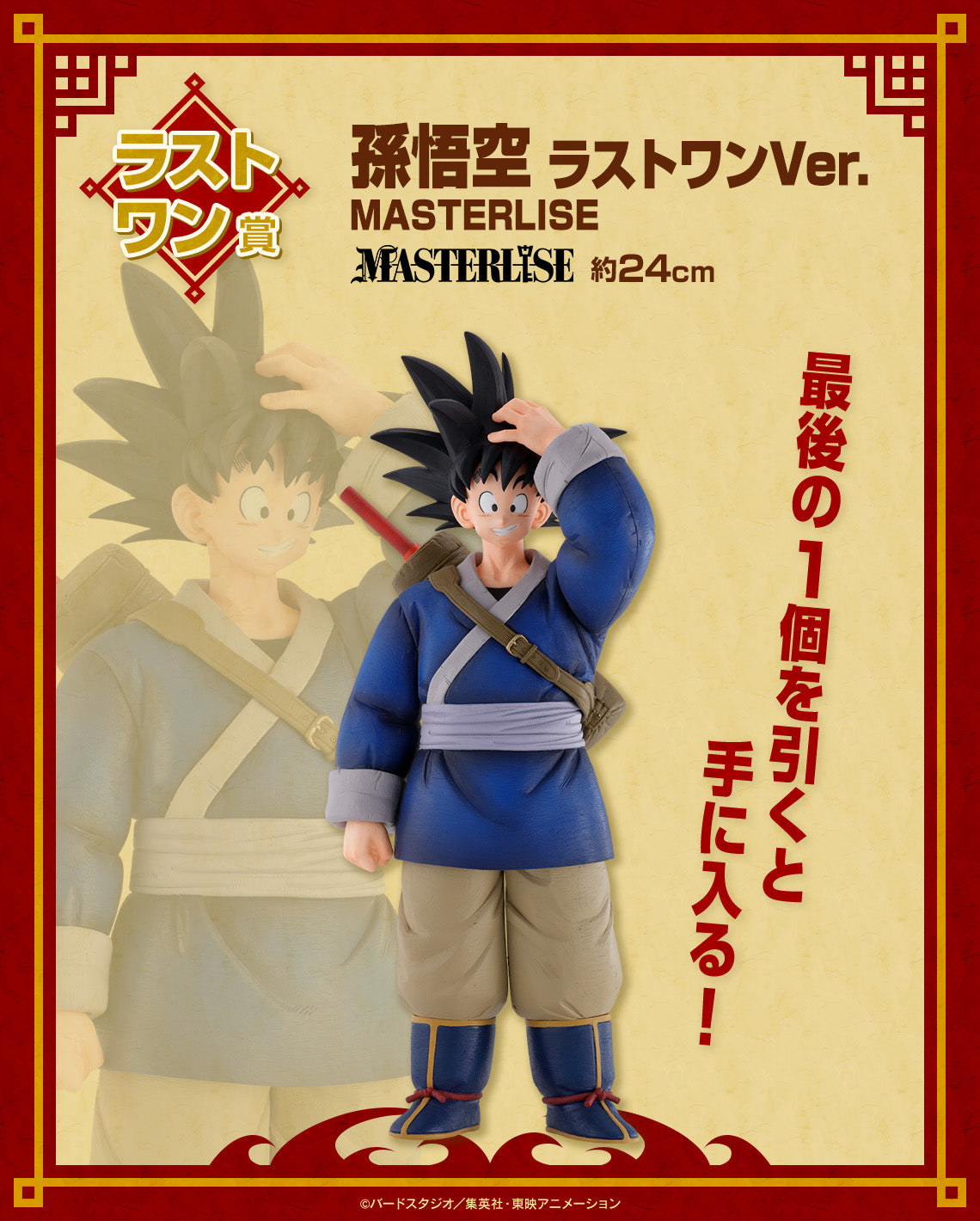 Dragon Ball Son Goku Figure