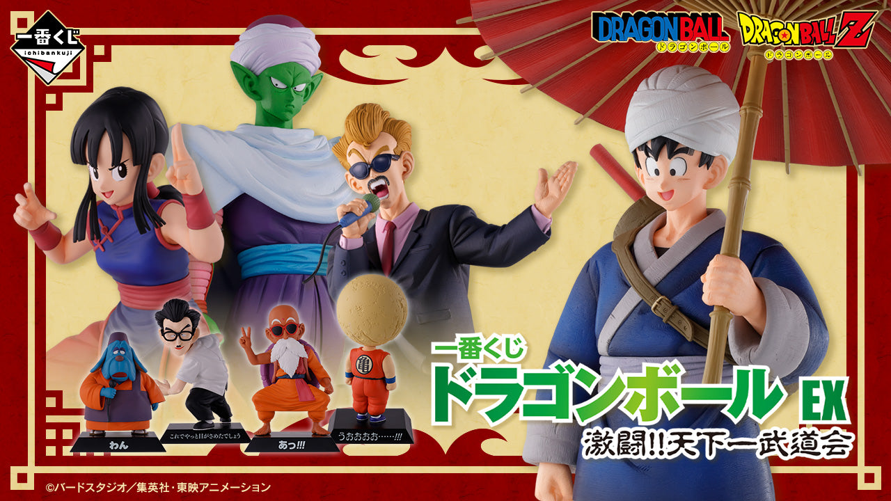 Dragon Ball Ichiban Figure Set