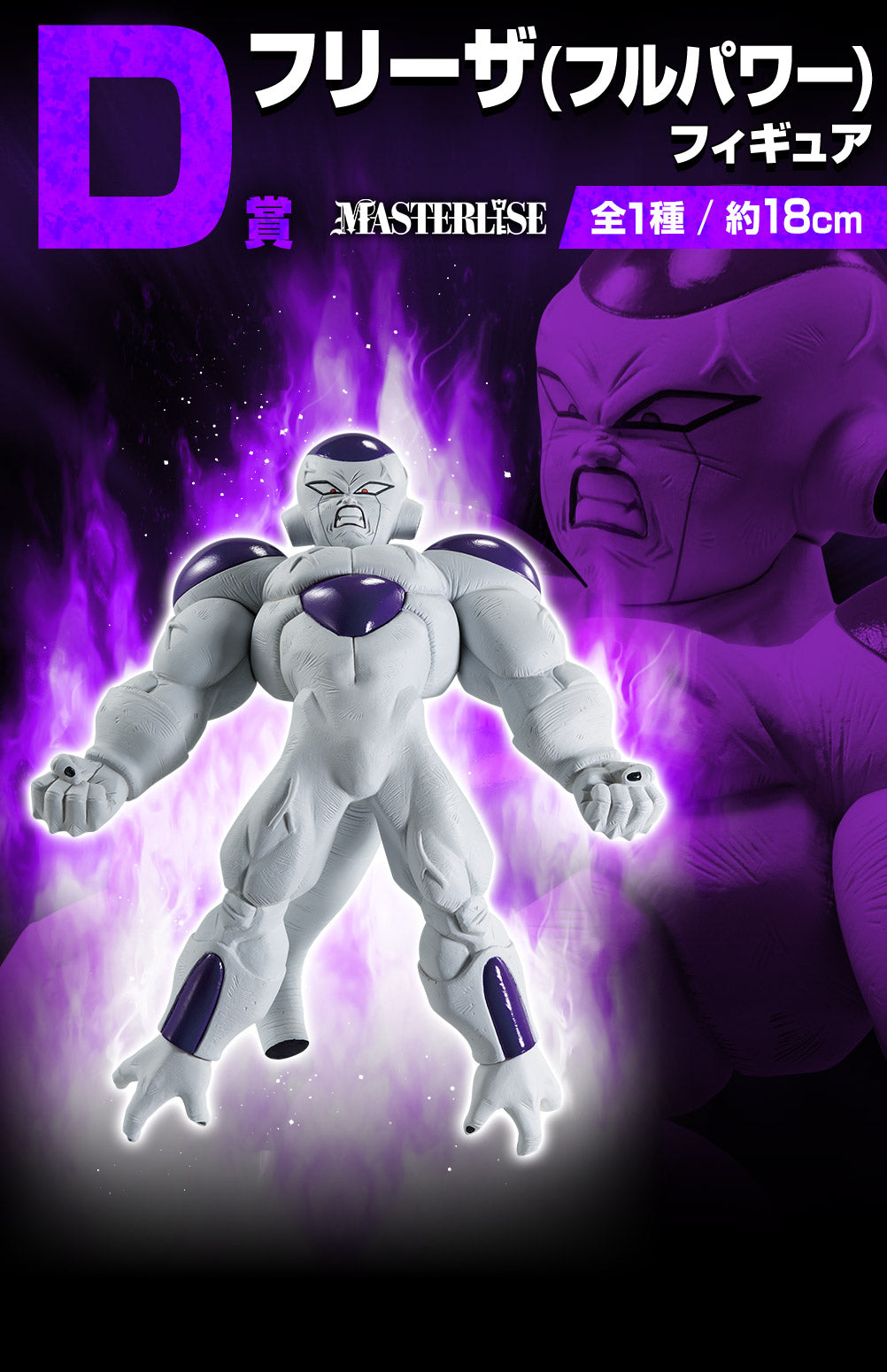 Dragon Ball Frieza Figure