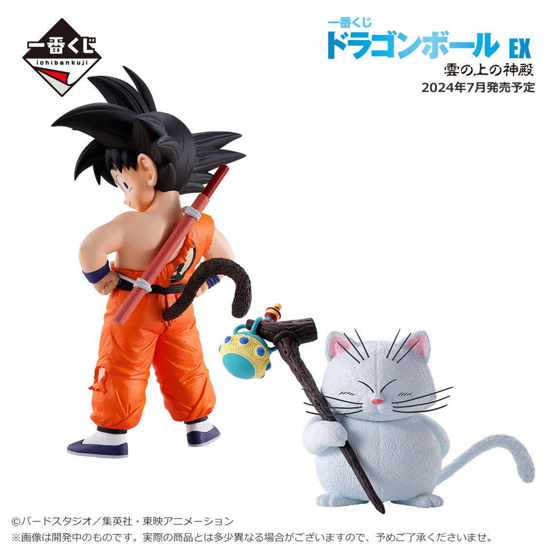 Dragon Ball Ichiban Kuji Figure