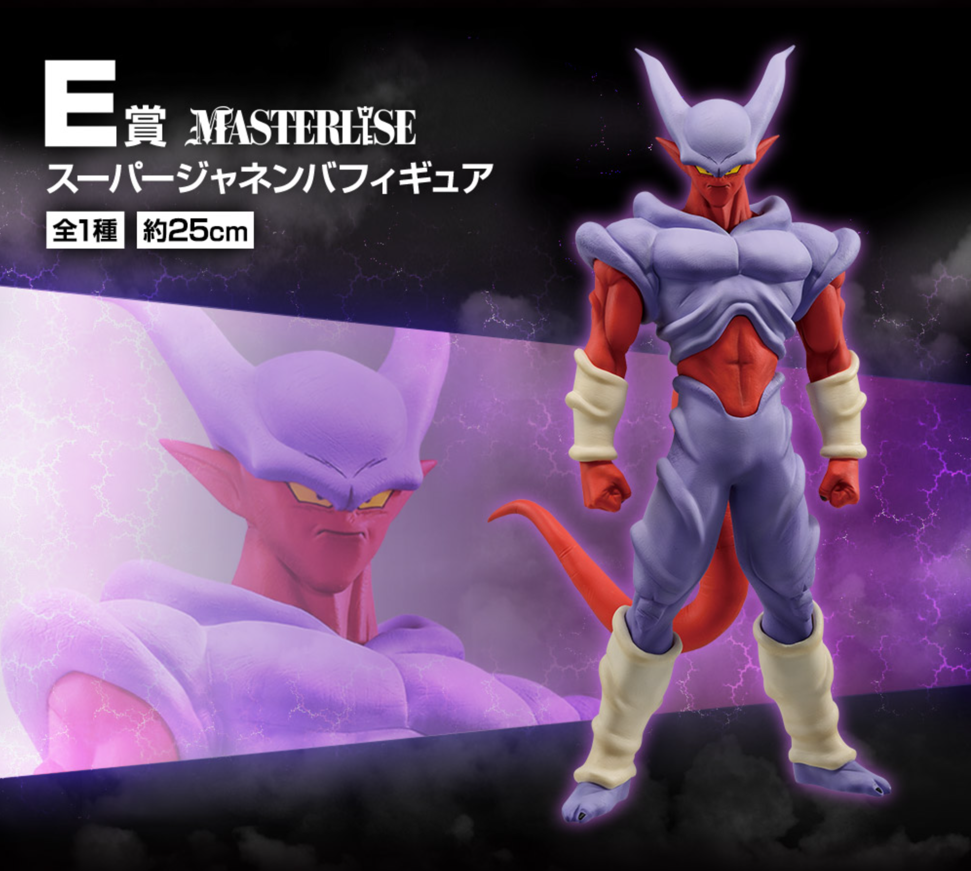 Dragon Ball Z Janemba Figure