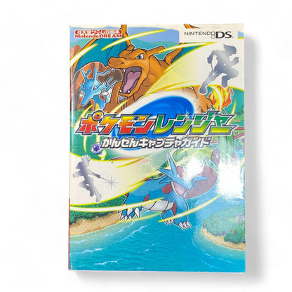 Japanese Pokémon Ranger DS Guide Book